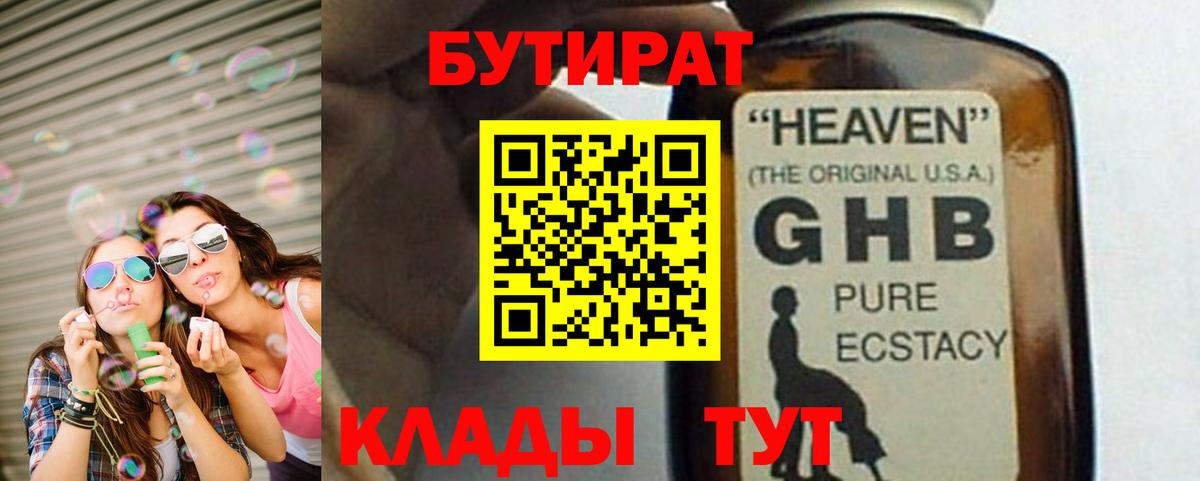 БУТИРАТ бутик  Вход с VPN  Соль-Илецк 
