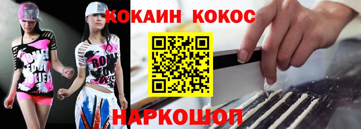 Кокаин  Cocaine Колумбийский  Вход с VPN  Соль-Илецк 