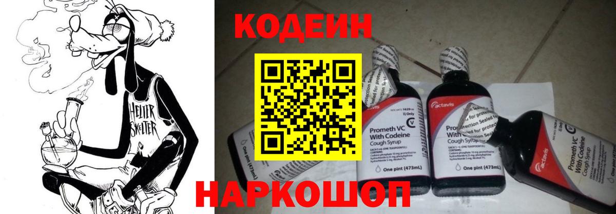 Соль-Илецк  Codein Purple Drank  Codein Purple Drank  сколько стоит  Вход с VPN 