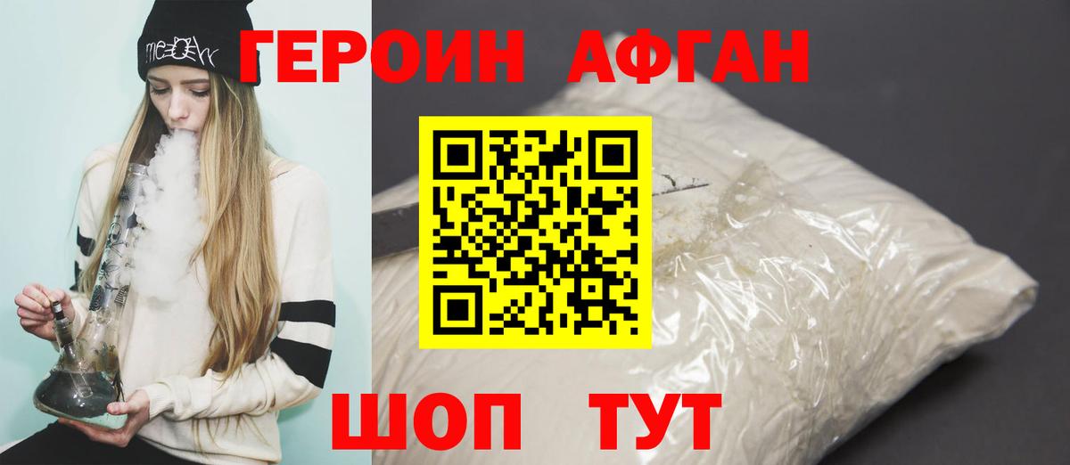 Героин VHQ Соль-Илецк